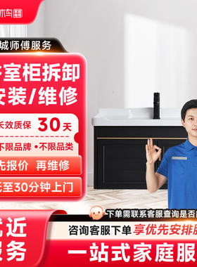 浴室柜安装维修拆花洒浴霸维修水管道疏通同城上门服务定金啄木鸟