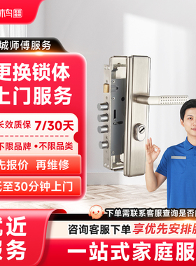 更换锁体锁芯把手室内门防盗门开锁换锁安装全国同城上门服务定金