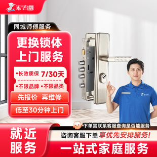 更换锁体锁芯把手室内门防盗门开锁换锁安装全国同城上门服务定金