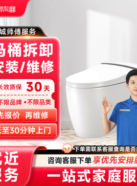 智能马桶维修安装管道疏通同城上门服务广州上海北京全啄木鸟定金