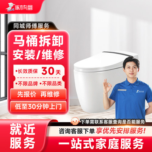 智能马桶维修安装管道疏通同城上门服务广州上海北京全啄木鸟定金