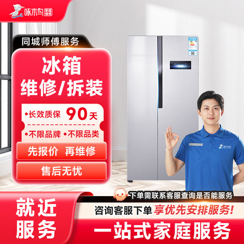 冰箱维修冰柜冷藏展示柜自动售卖机同城上门服务预付款啄木鸟