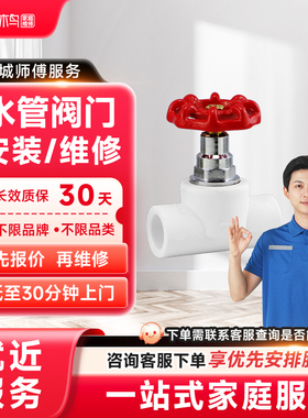 水管阀门安装维修水电维修全国同城上门北京上海服务预付款啄木鸟