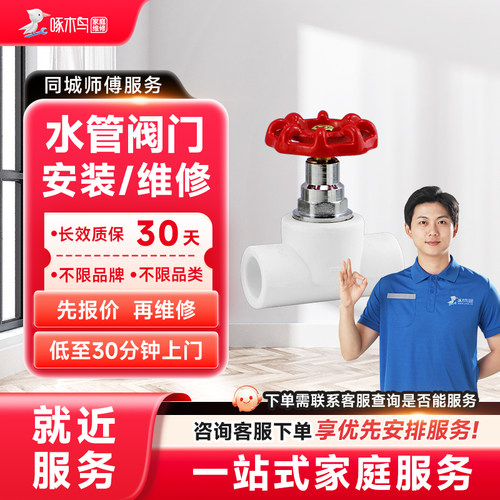 水管阀门安装维修水电维修全国同城上门北京上海服务预付款啄木鸟