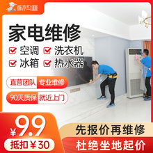定金啄木鸟家电维修空调洗衣机电视机冰箱热水器维修拆装 加氟移机