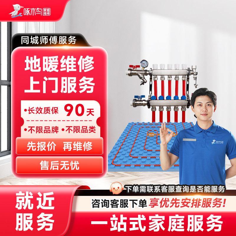 地暖暖气片维修上门安装全国同城服务上海北京广州深圳定金啄木鸟