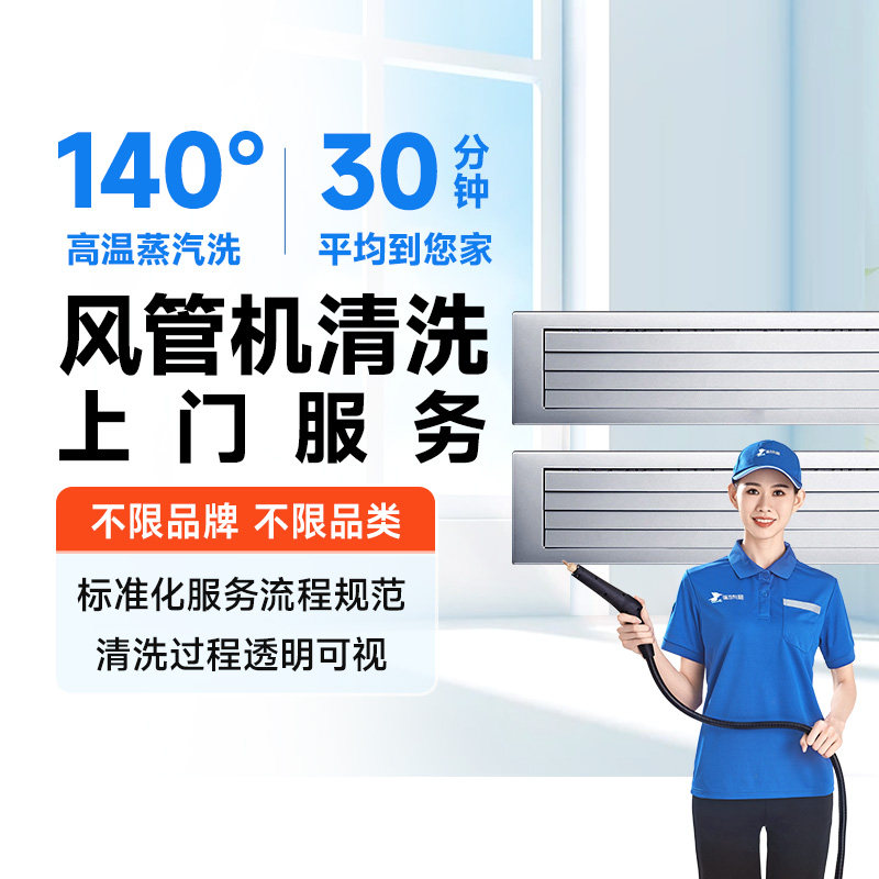 风管机清洗上门服务北京上海广州全国同城上门家电清洗服务啄木鸟