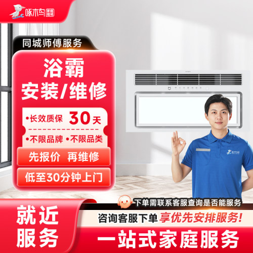 浴霸维修安装水管灯具电路修安装管道疏通同城上门服务定金啄木鸟