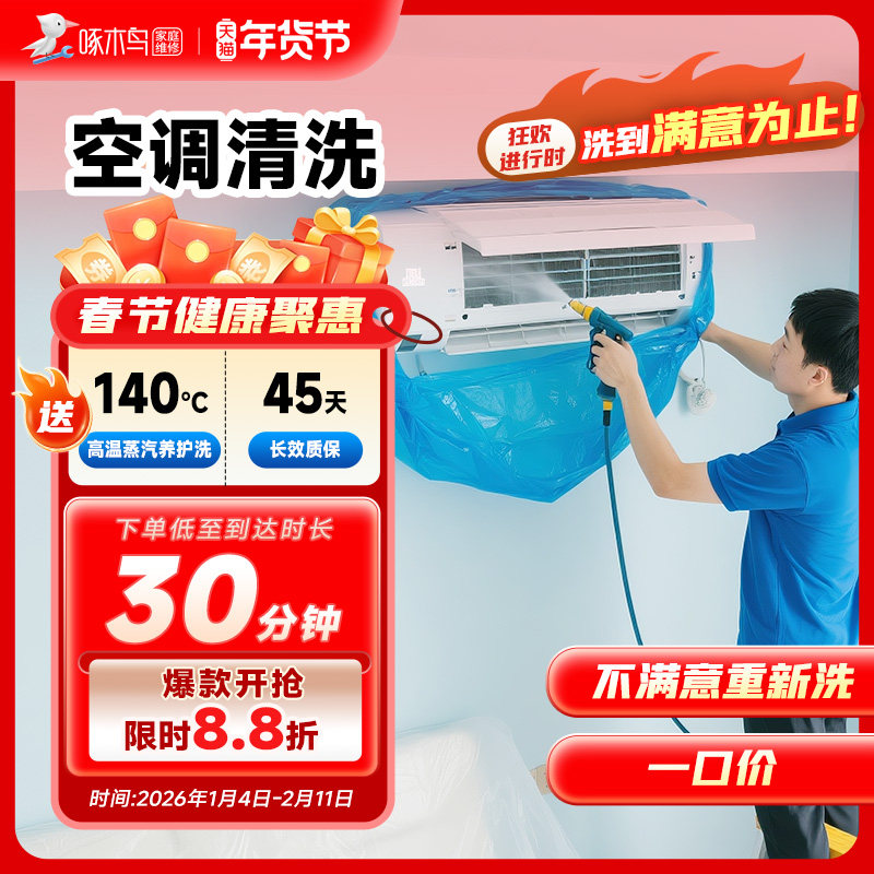 啄木鸟挂机圆方柜机空调拆洗家电清洗理北京上海全国同城上门服务,本地化生活服务,家电清洗,淘宝优惠券,粉丝福利购,淘宝优惠卷