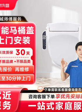 智能马桶盖水箱蹲便维修拆卸安装管道疏通同城上门服务定金啄木鸟