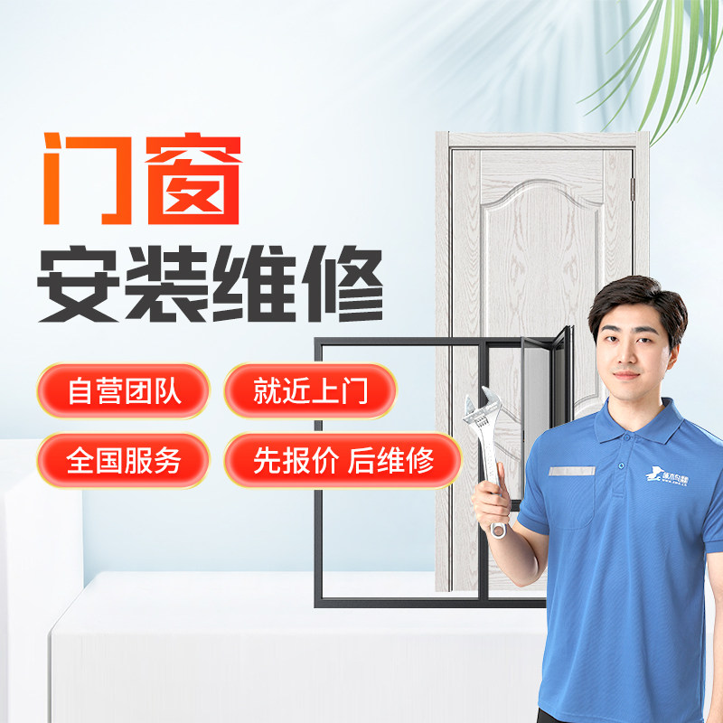 定金啄木鸟门窗维修安装拆上门玻璃门木门防盗门服务广州上海北京怎么样,好用不?