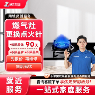 啄木鸟燃气灶点火针维修更换油烟机家电维修同城上门服务全国定金