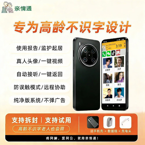智能手机老人专用一键视频自动接