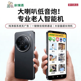 大声音老人手机专用新款 智能老人机超长待机超简单全网通功能机
