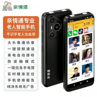 亲情安通智能手机老人专用一键视频自动接听实体按键大音量大屏