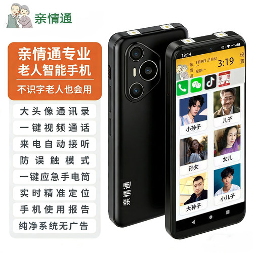 智能手机老人专用一键视频自动接