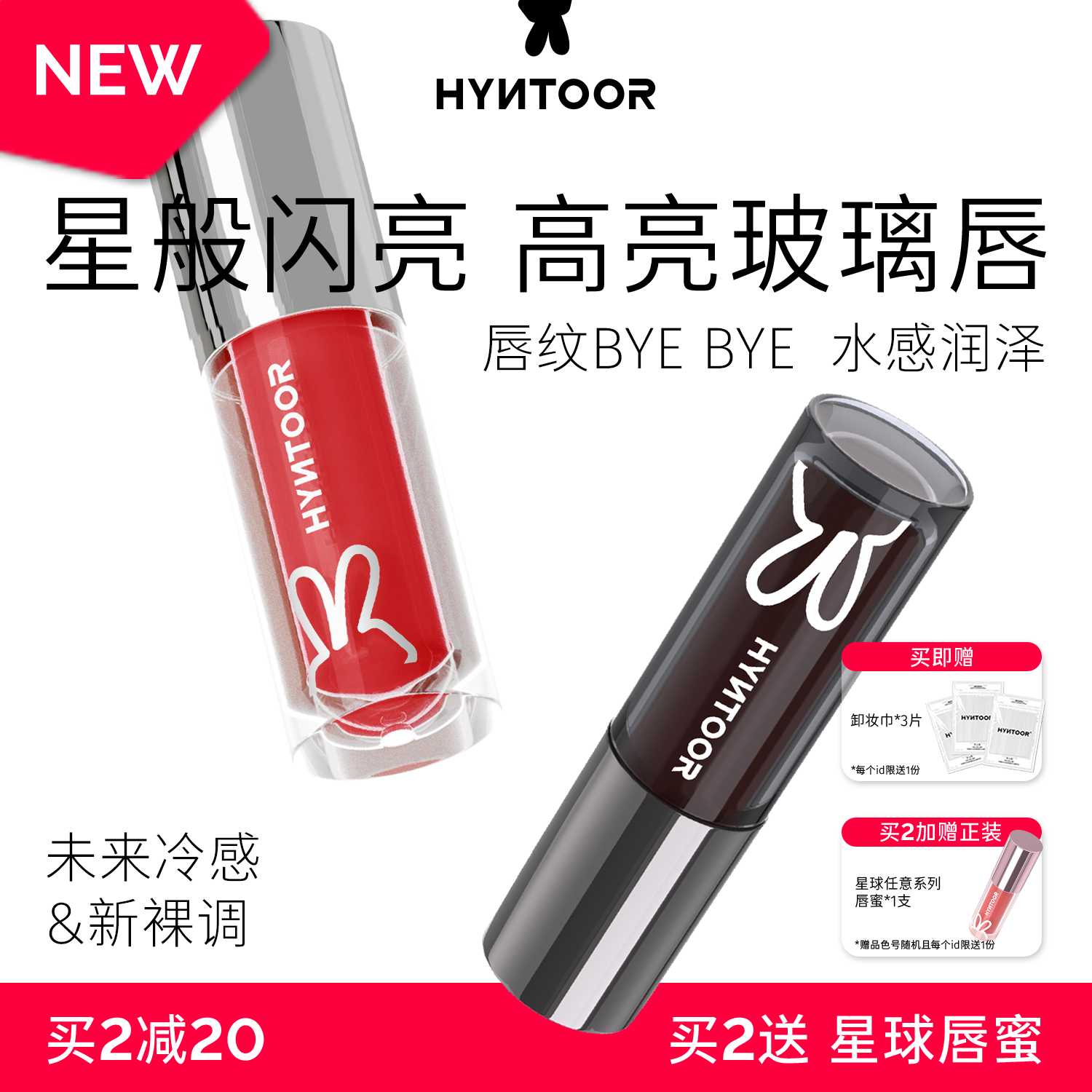 HYNTOOR黑兔亮泽唇蜜温润保湿