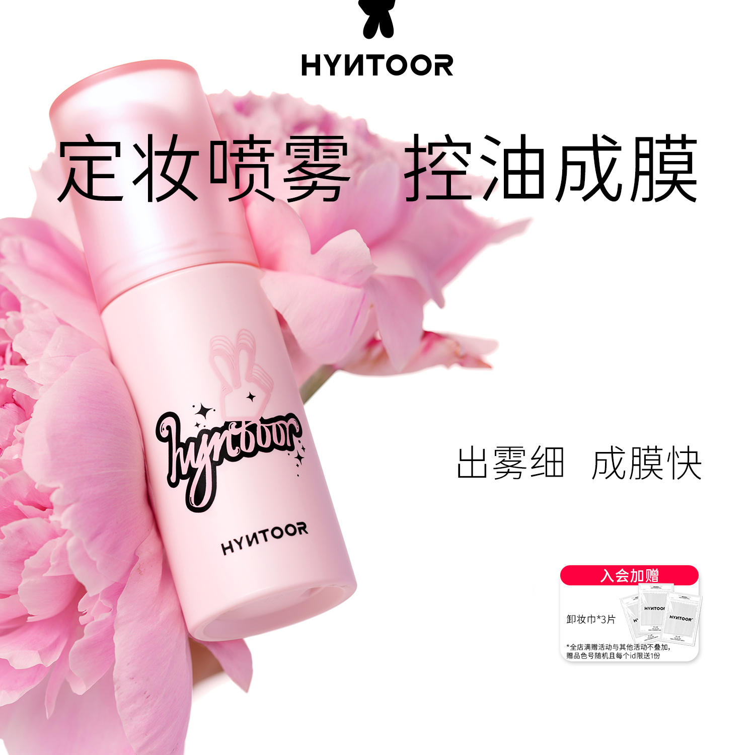 HYNTOOR黑兔喷雾第二件优惠