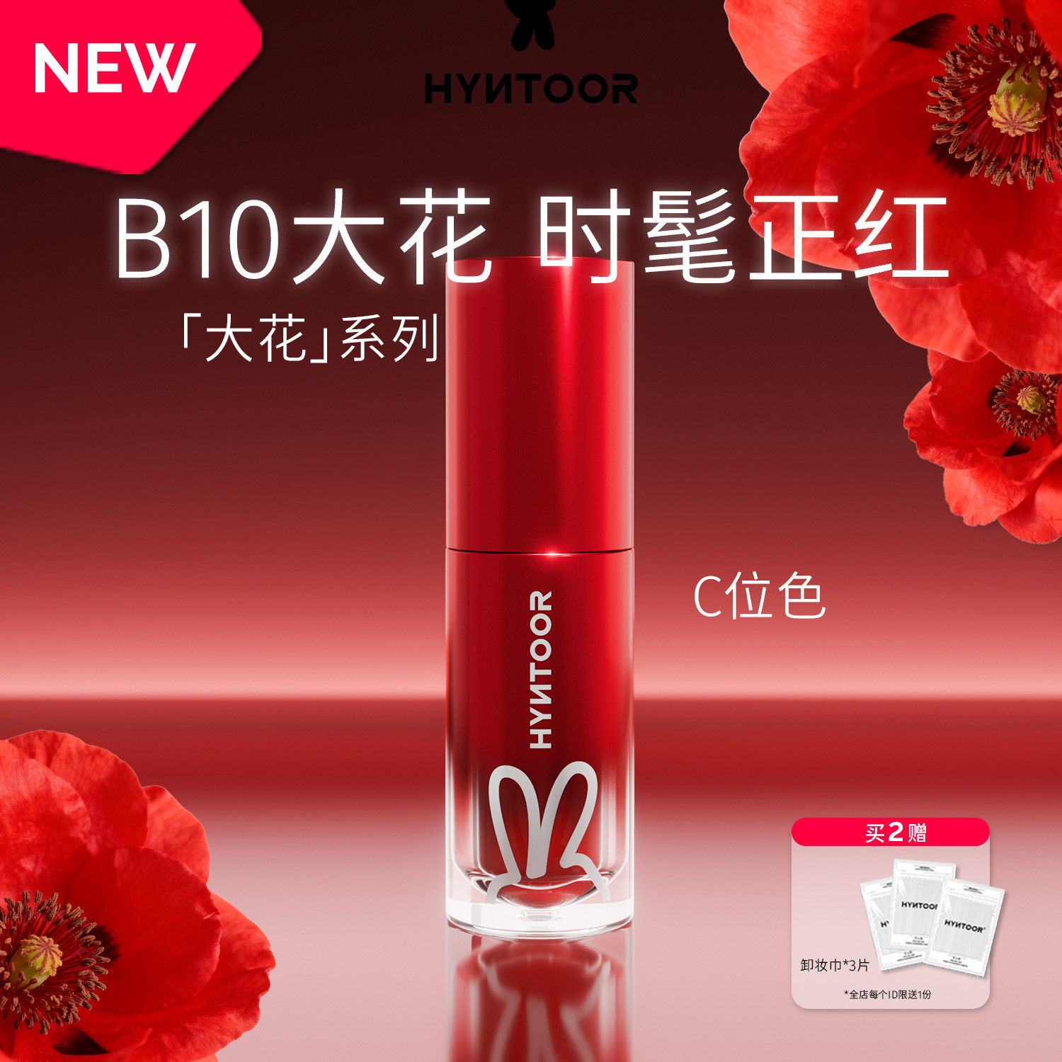 HYNTOOR黑兔大花唇泥B10时髦红哑光红显白正红唇泥唇釉