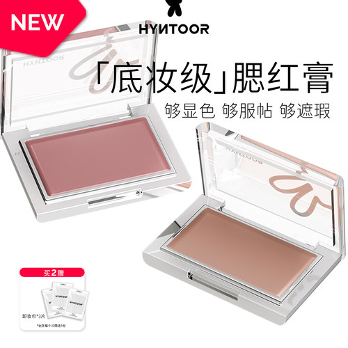 HYNTOOR黑兔底妆腮红膏提亮肤感绿遮瑕膏阴湿感裸色亚裔感收缩色