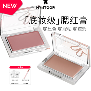 HYNTOOR黑兔底妆腮红膏提亮遮瑕膏阴湿感裸色收缩 重磅上新