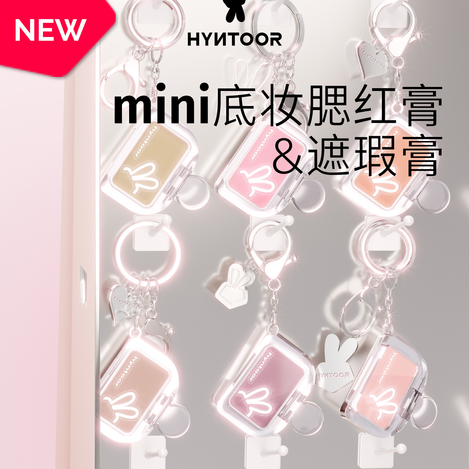 【3个装】HYNTOOR黑兔迷你mini底妆腮红膏套装便携遮瑕膏小鼻嘎