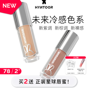 HYNTOOR黑兔未来星球唇蜜精华镜面水光带闪紫色唇釉