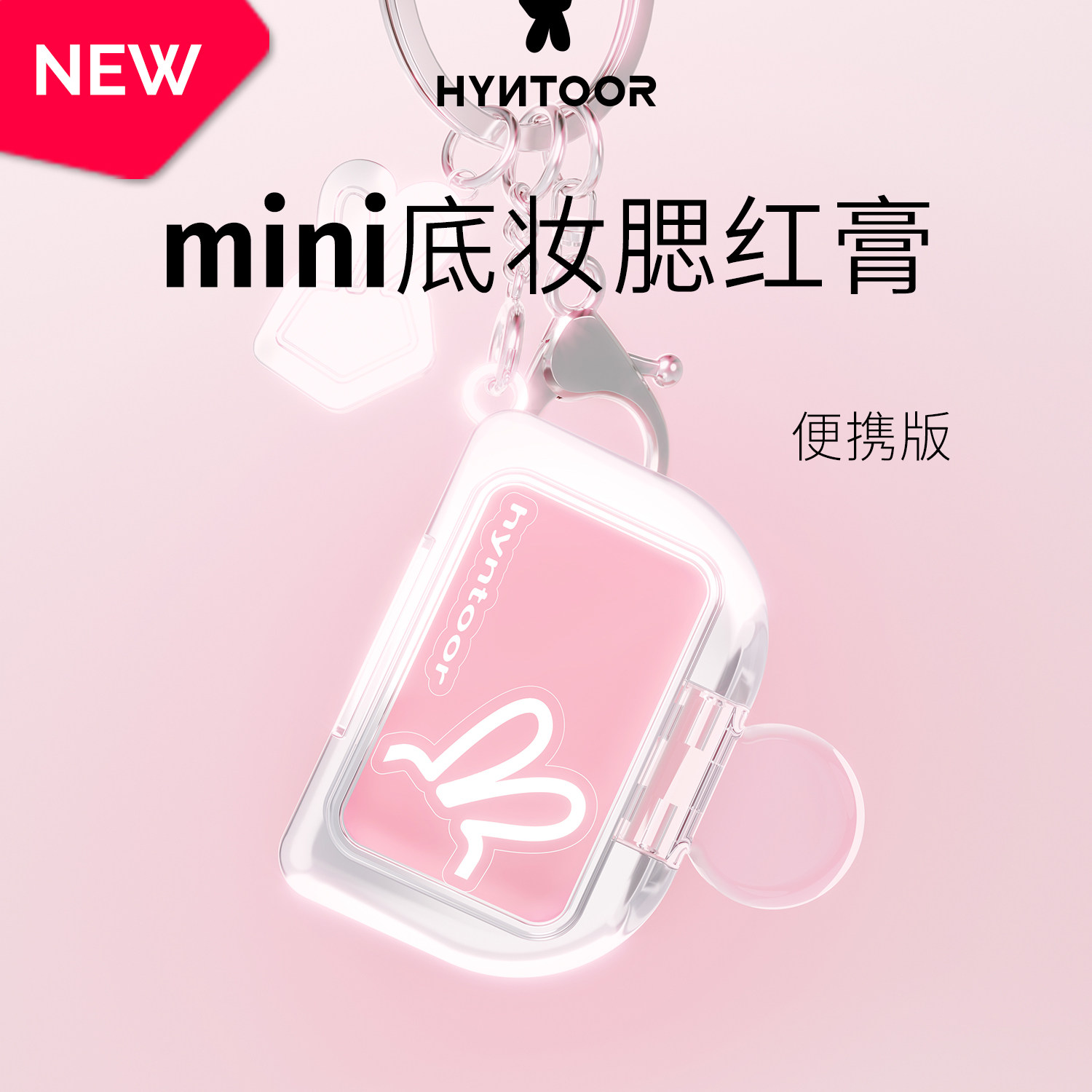 【1个装】HYNTOOR黑兔迷你mini底妆腮红膏套装便携遮瑕膏小鼻嘎