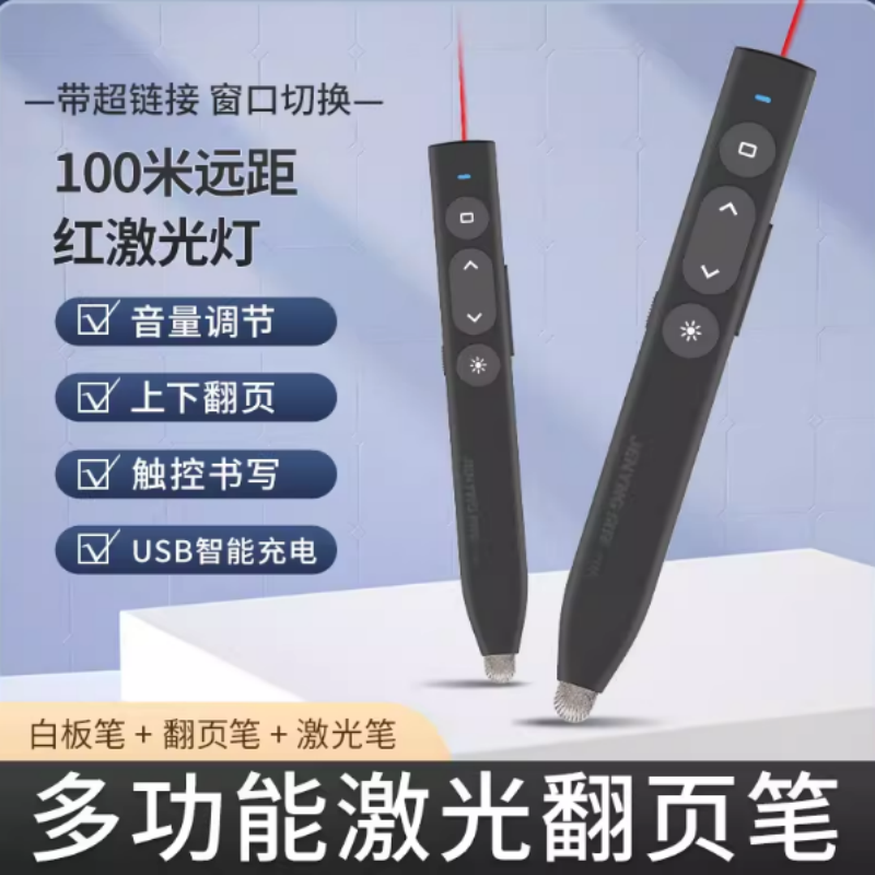 激光翻页笔教师演讲多功能充电ppt遥控笔电子白板教学多媒体课件控制笔一体机投影翻页器触屏触控可书写