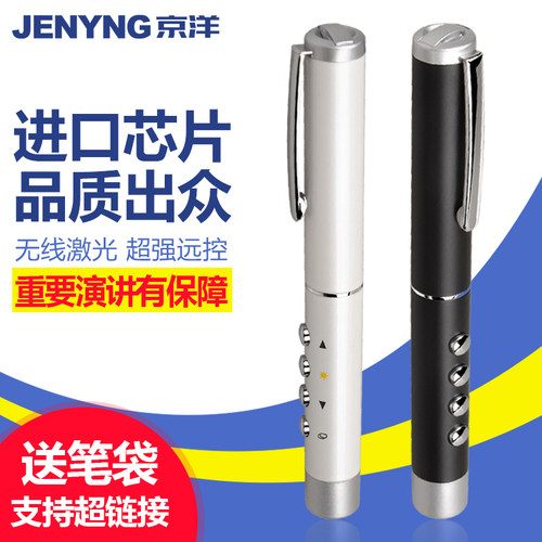 【超强远控】京洋PPT激光翻页笔