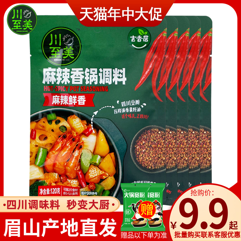 川至没麻辣香锅调料干锅料