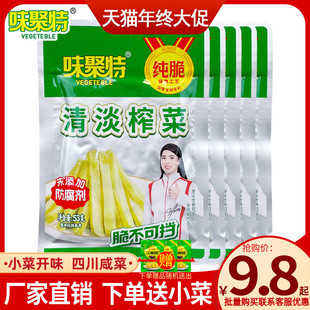 味聚特清淡榨菜丝53g咸菜下饭菜腌菜泡菜四川农家即食开味酱腌菜