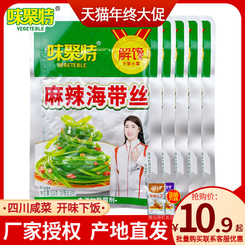 味聚特麻辣海带丝63g香辣裙带菜办公室零食开袋即食下饭菜小包装,水产肉类/新鲜蔬果/熟食,腌制/榨菜/泡菜,淘宝优惠券,粉丝福利购,淘宝优惠卷