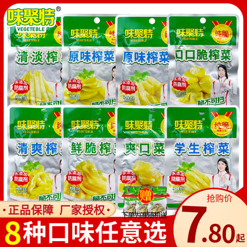 清脆爽口下饭榨菜眉山泡菜味聚特