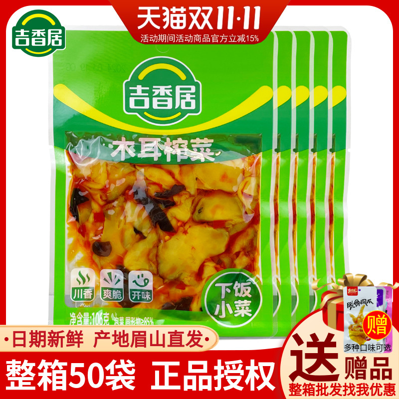 吉香居木耳榨菜106g毛佐餐