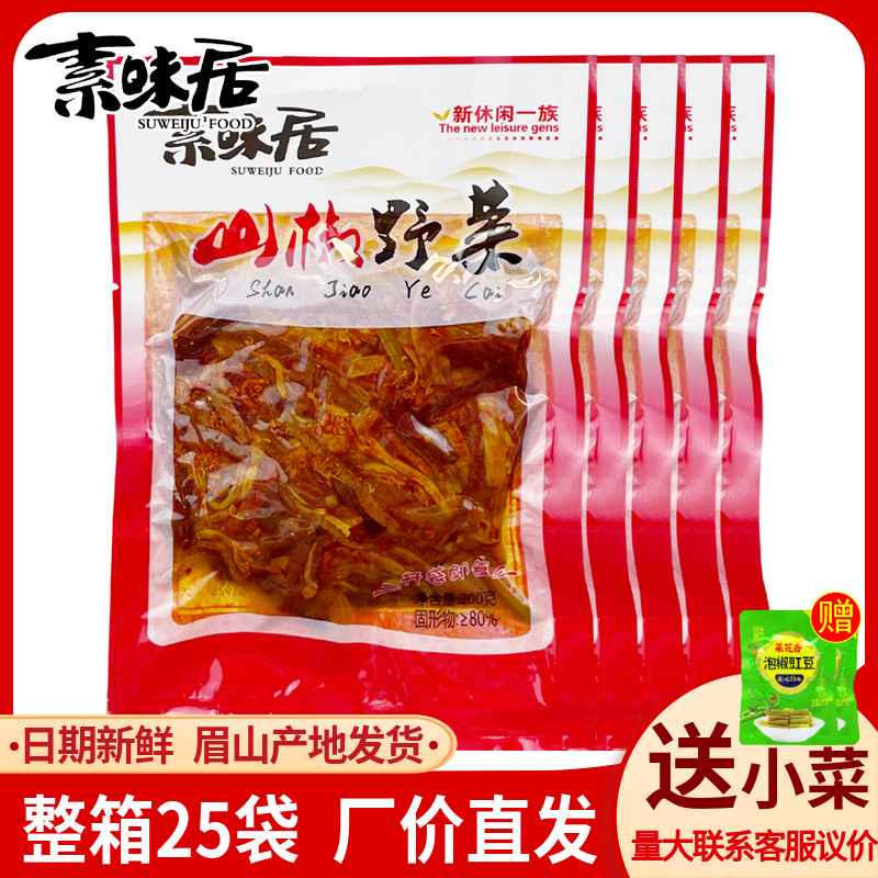 素味居山椒野菜红油麻辣