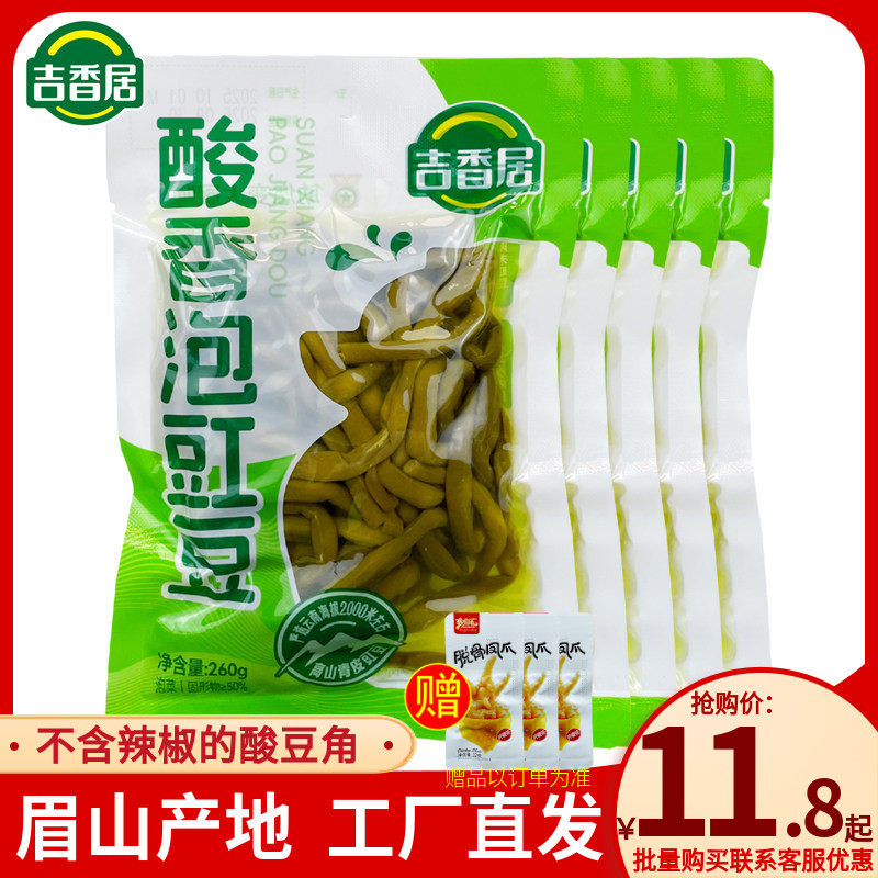 吉香居酸香泡豇豆260g袋装酸豆角炒菜炒肉佐餐菜拌饭下饭菜豇豆