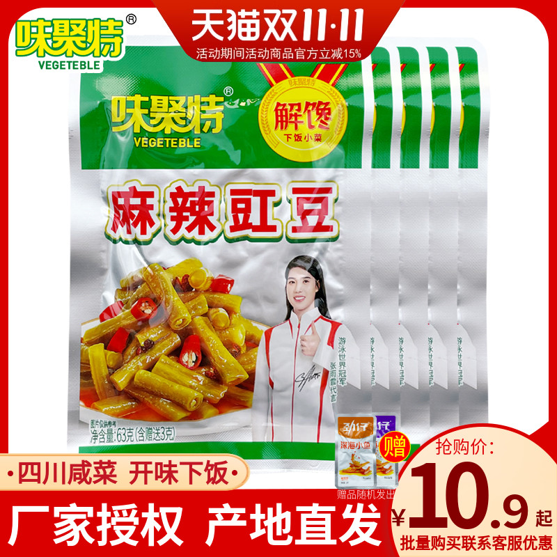 味聚特麻辣豇豆爽口开味下饭豆角