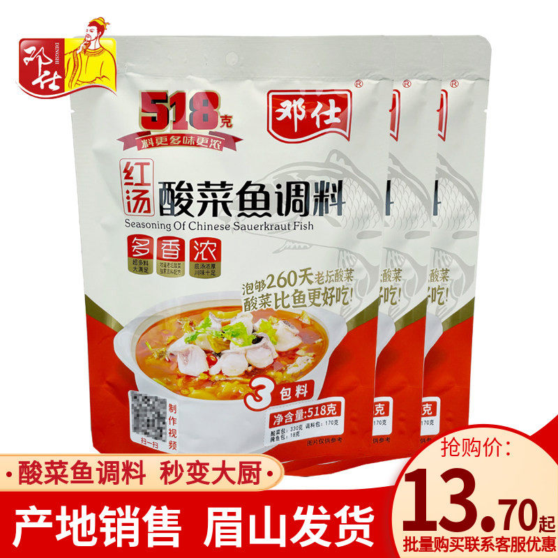 邓仕518g红汤酸菜鱼调料四川鱼调味料火锅底料爽口开味酸菜料包