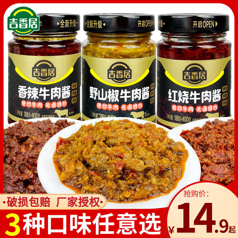 吉香居野山椒牛肉酱218g拌饭酱佐餐下饭酱拌面酱香辣酱红烧牛肉酱