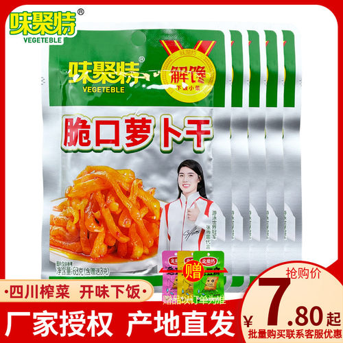 爽口萝卜条佐餐拌面下饭眉山泡菜