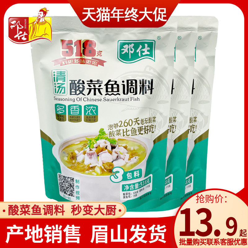 邓仕518g清汤酸菜鱼调料四川老坛炮制酸菜煮鱼调味料酸香爽口料包