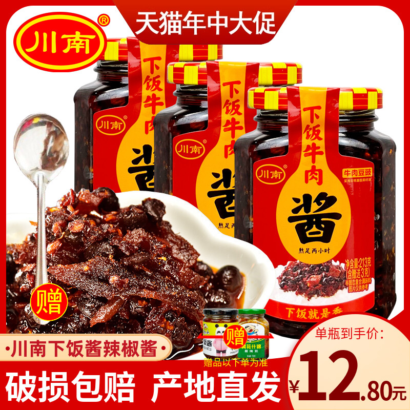 川南下饭牛肉酱213g香辣牛肉条红油辣椒酱麻辣调味料下饭四川特产