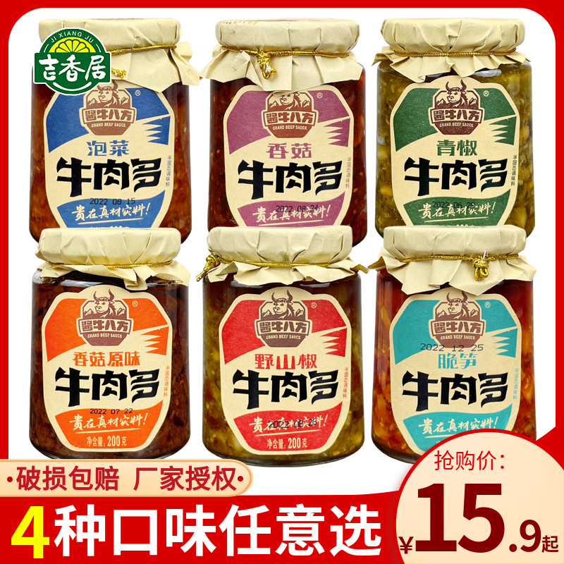 吉香居牛肉酱200g香菇牛肉多拌饭酱下饭酱下饭菜拌面酱辣椒酱