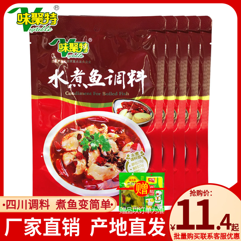 辣椒四川水煮鱼调料味聚特图片