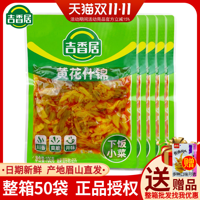 吉香居开味四川特产干脆