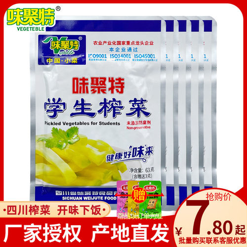 爽口开味下饭学生榨菜味聚特