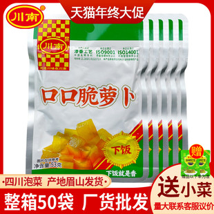 川南口口脆萝卜53g腌制泡菜小包装 开味下饭菜农家咸菜下饭菜小菜
