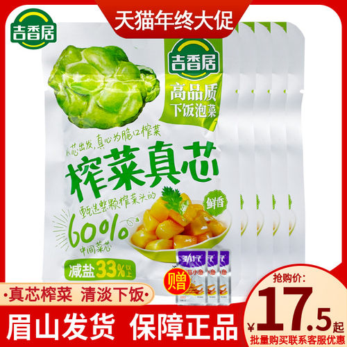 吉香居榨菜真芯开味下饭小菜咸菜