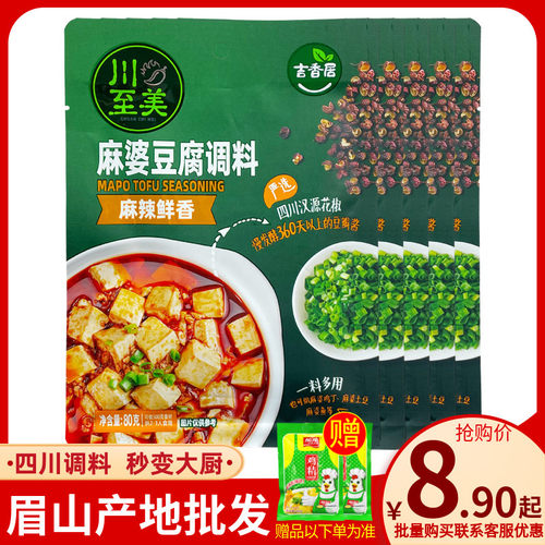 吉香居麻婆豆腐四川眉山家用料包